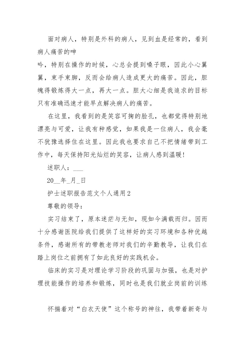 护士述职报告范文个人通用.docx_第3页