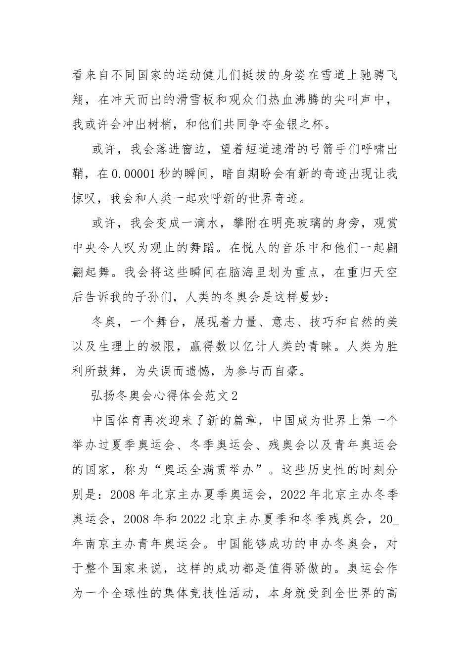 弘扬冬奥会心得体会范文8篇.docx_第2页