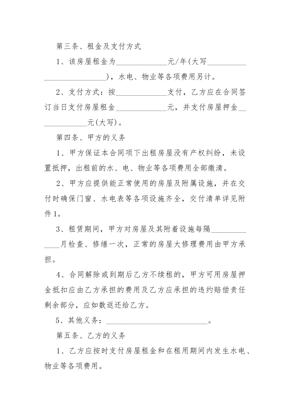 合租房屋租赁合同范本.docx_第2页