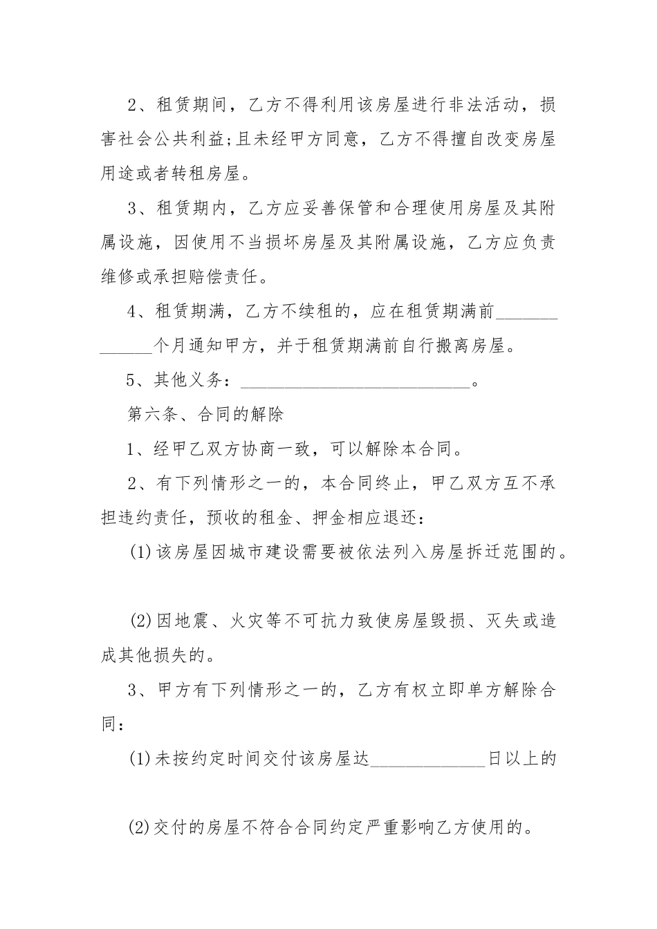 合租房屋租赁合同范本.docx_第3页