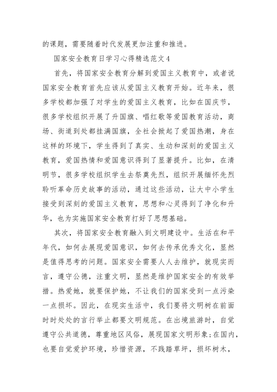 国家安全教育日学习心得精选范文7篇.docx_第3页