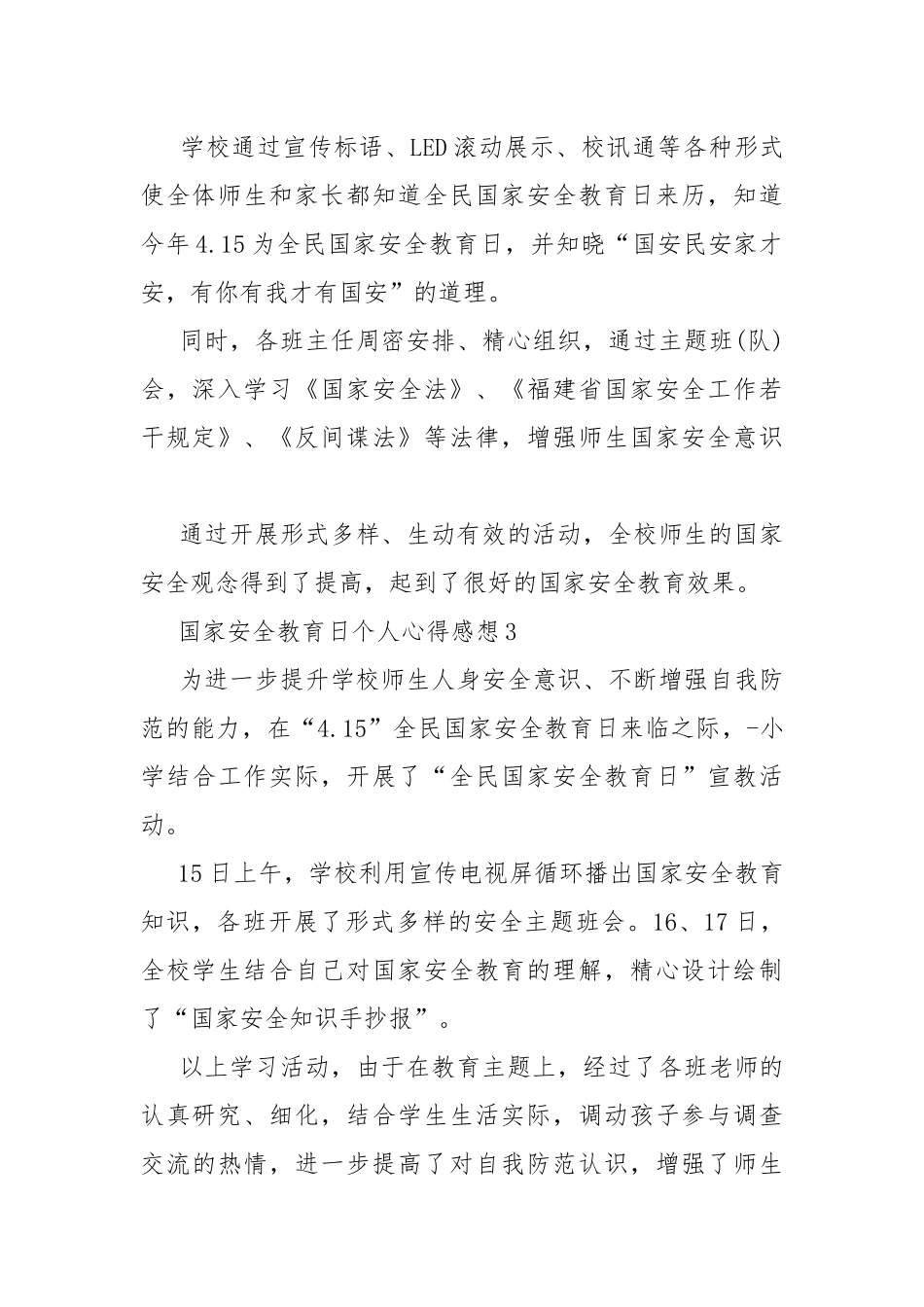 国家安全教育日个人心得感想8篇.docx_第3页