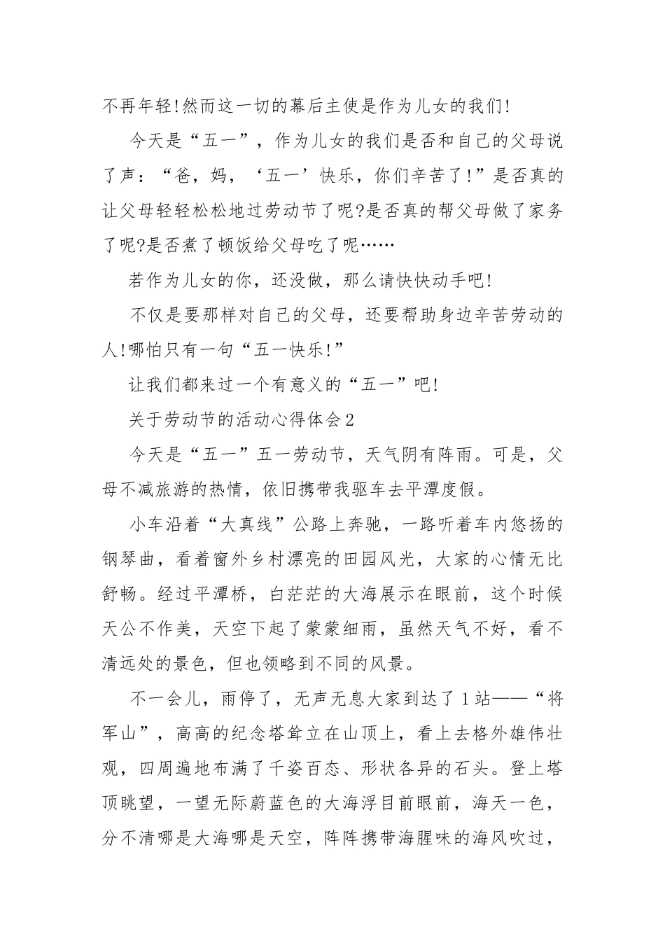 关于劳动节的活动心得体会10篇.docx_第2页