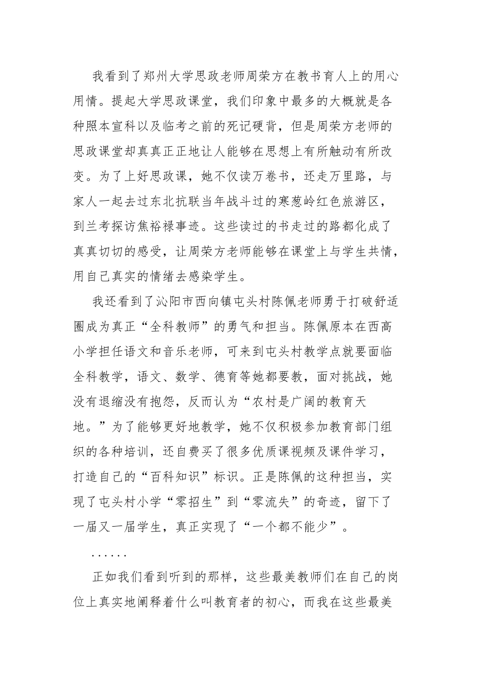 “出彩河南人”2021最美教师观后感.docx_第2页