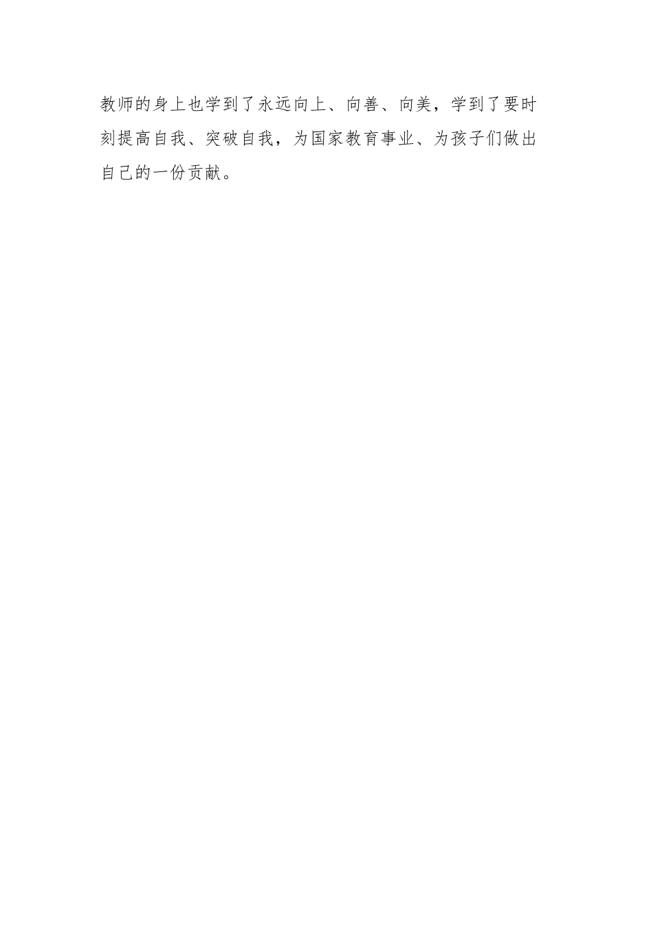 “出彩河南人”2021最美教师观后感.docx_第3页