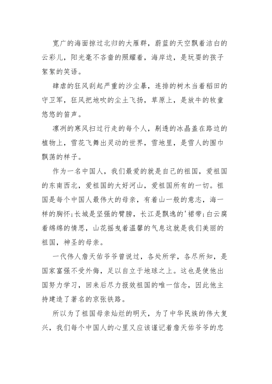 2022《紧跟伟大复兴领航人踔厉笃行》观后感感悟精选10篇.docx_第3页