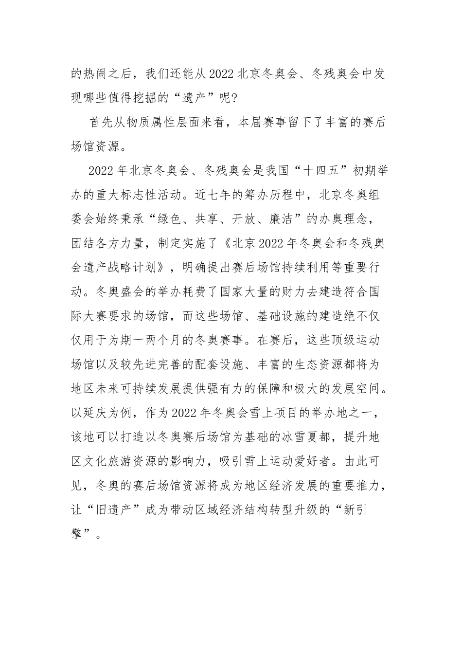 2022年中国冰雪之夜个人观后感5篇.docx_第2页