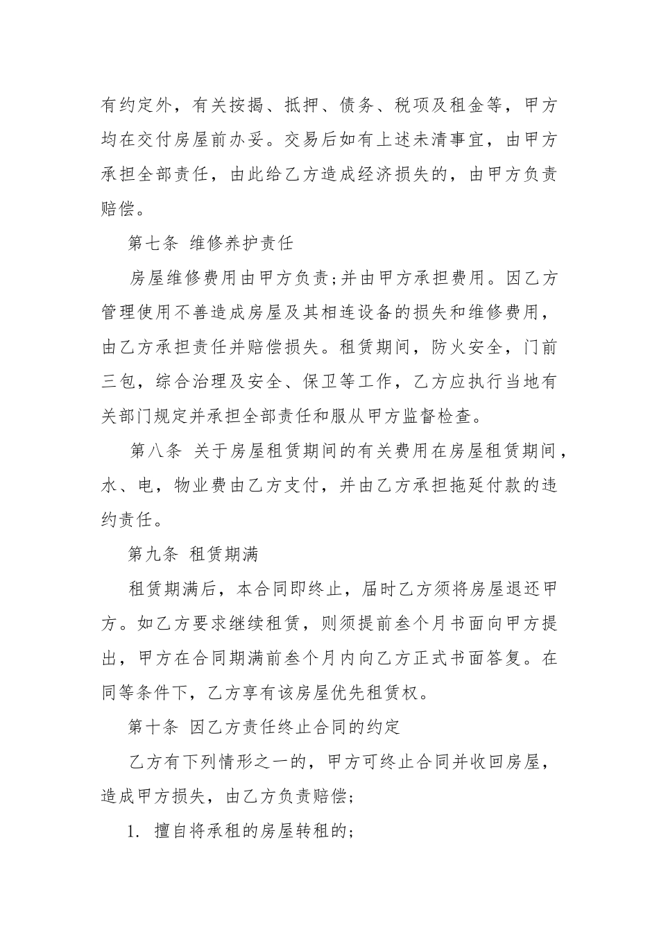 最新私人出租房合同大全.docx_第2页