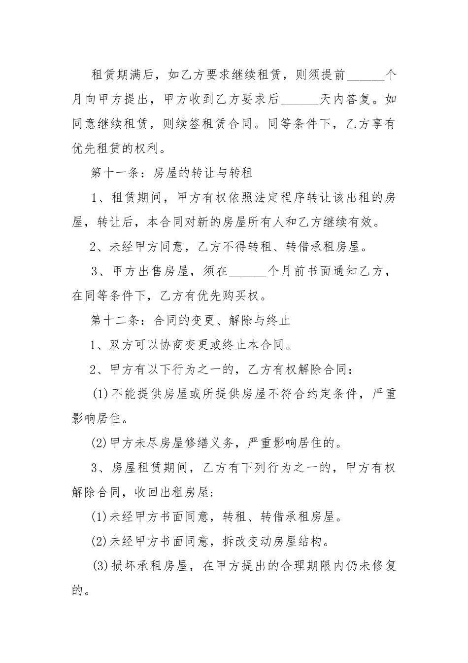最新租房合同简易范本.docx_第3页