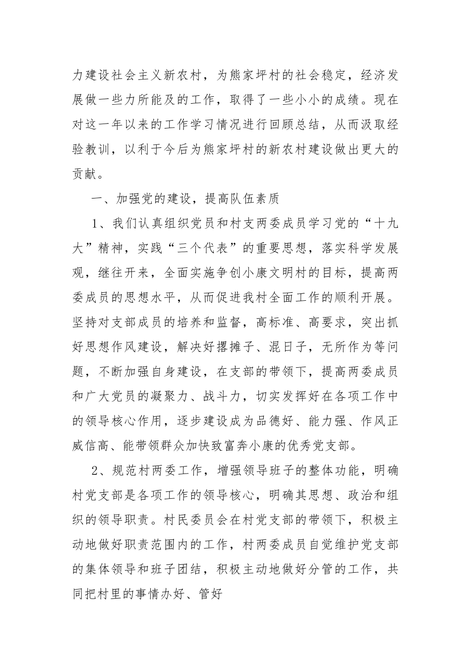 支部书记述职报告2022年最新.docx_第2页
