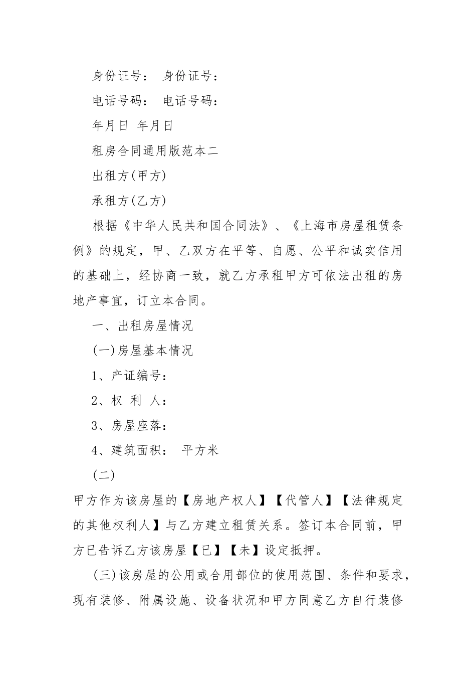 租房合同通用版范本5篇.docx_第3页