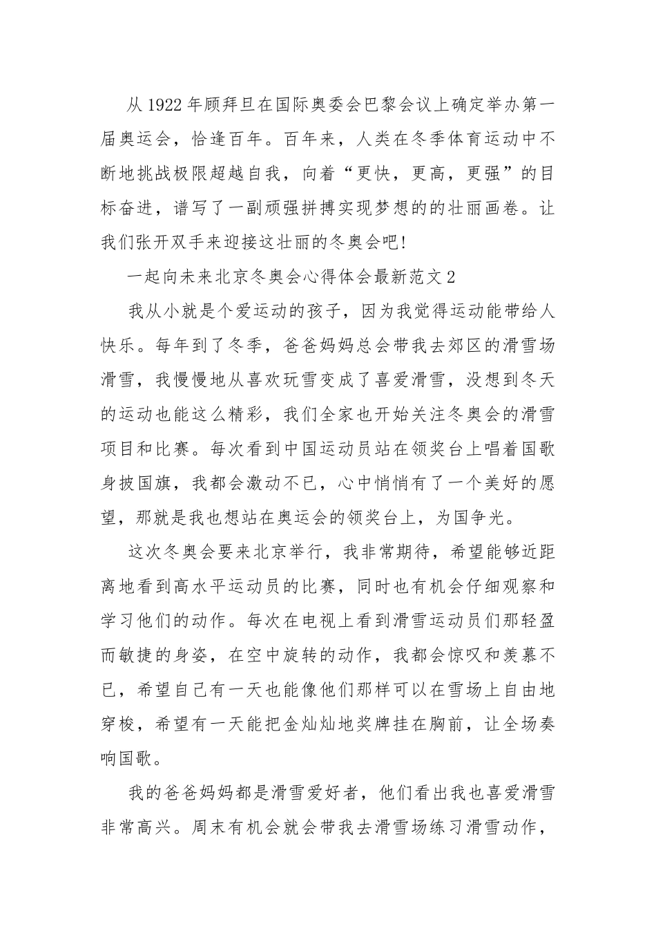 一起向未来北京冬奥会心得体会最新范文8篇.docx_第3页