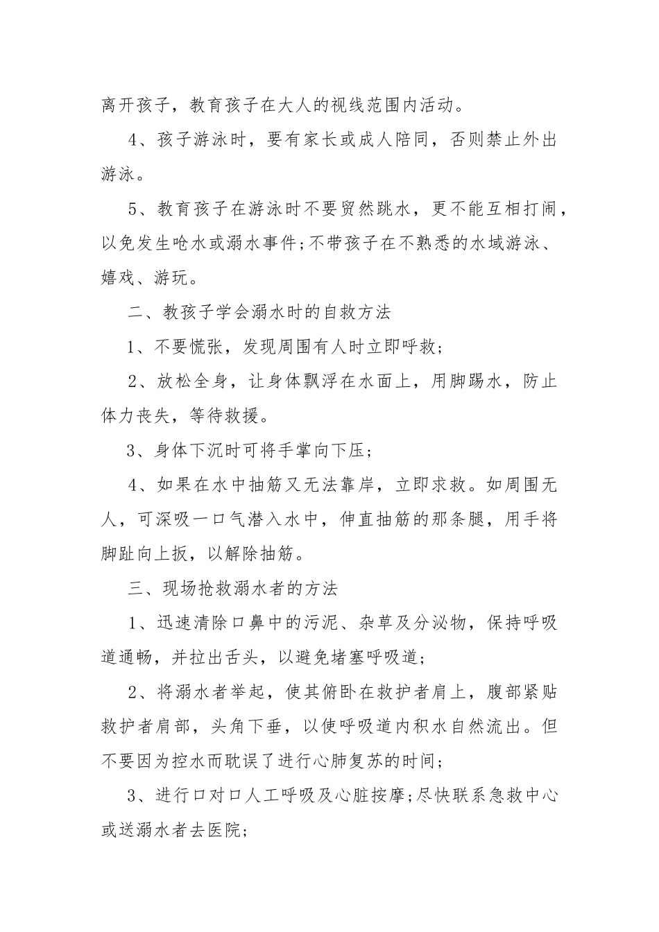 中小学生防溺水安全教育心得体会.docx_第2页