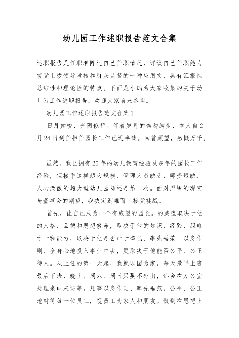 幼儿园工作述职报告范文合集.docx_第1页