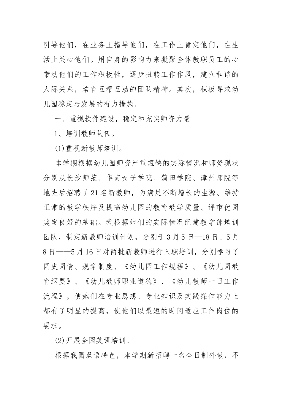 幼儿园工作述职报告范文合集.docx_第2页
