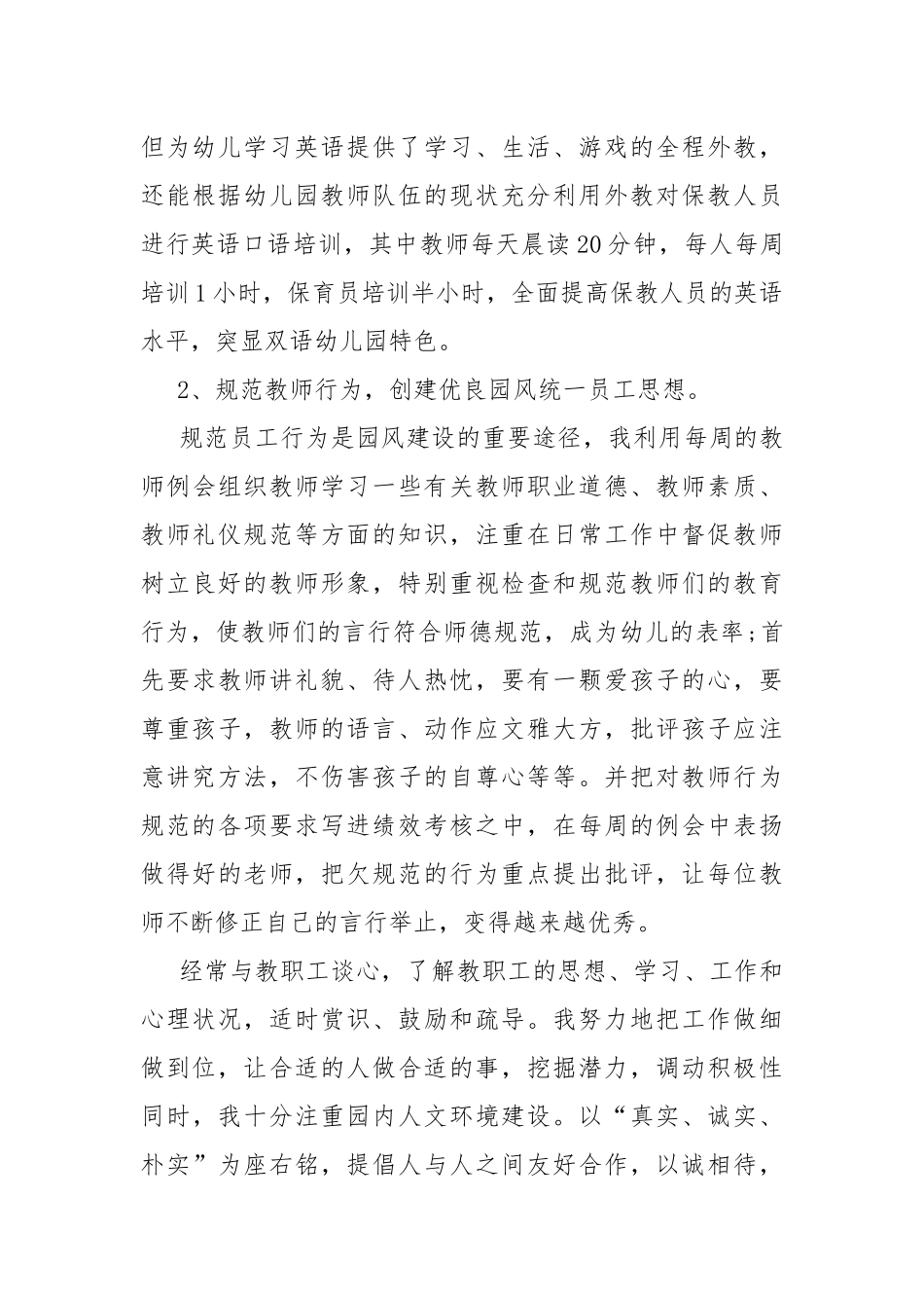 幼儿园工作述职报告范文合集.docx_第3页