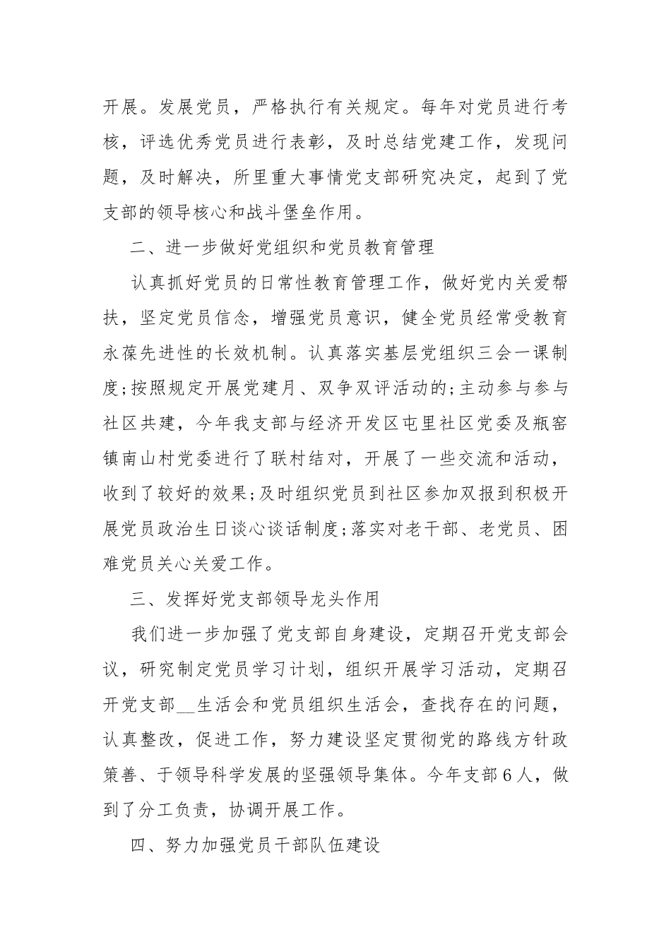 书记述职报告范文精选.docx_第2页