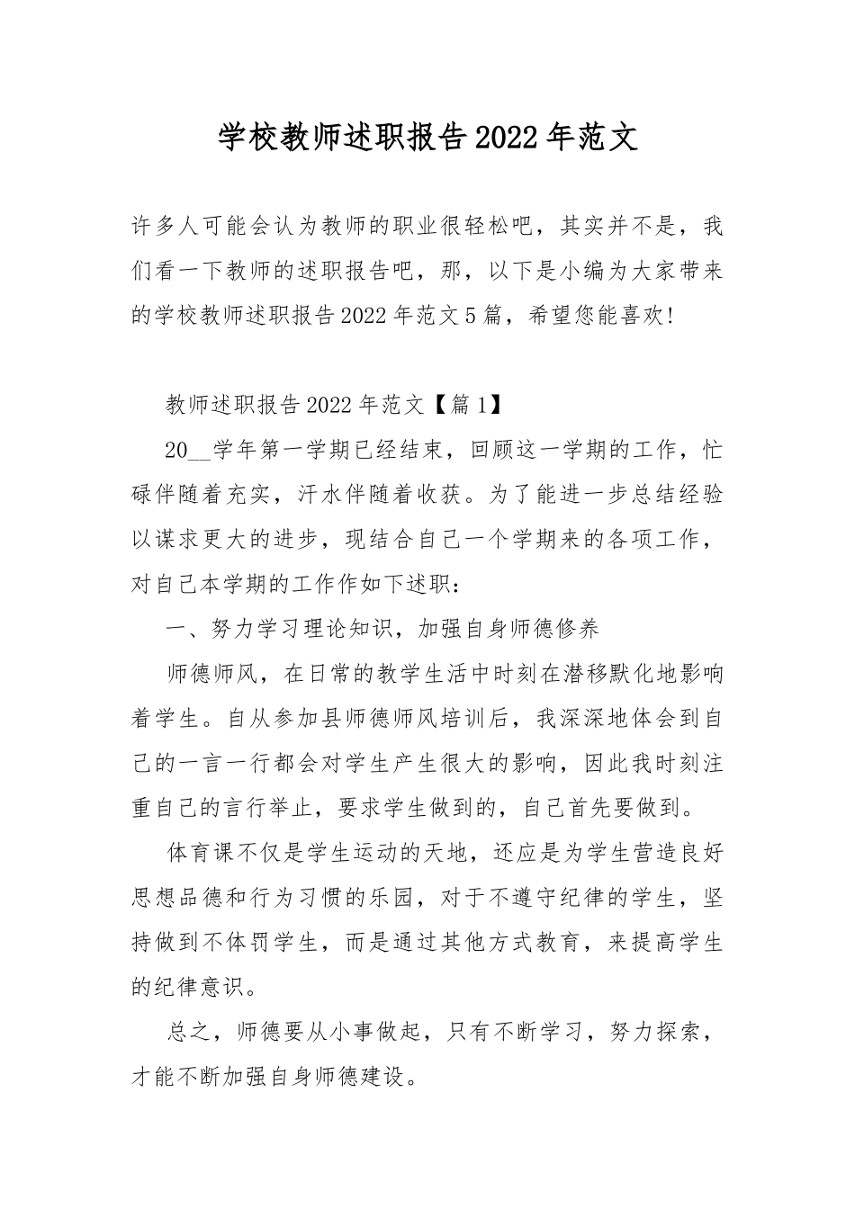 学校教师述职报告2022年范文.docx_第1页