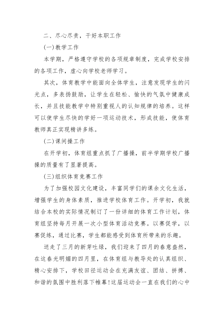 学校教师述职报告2022年范文.docx_第2页