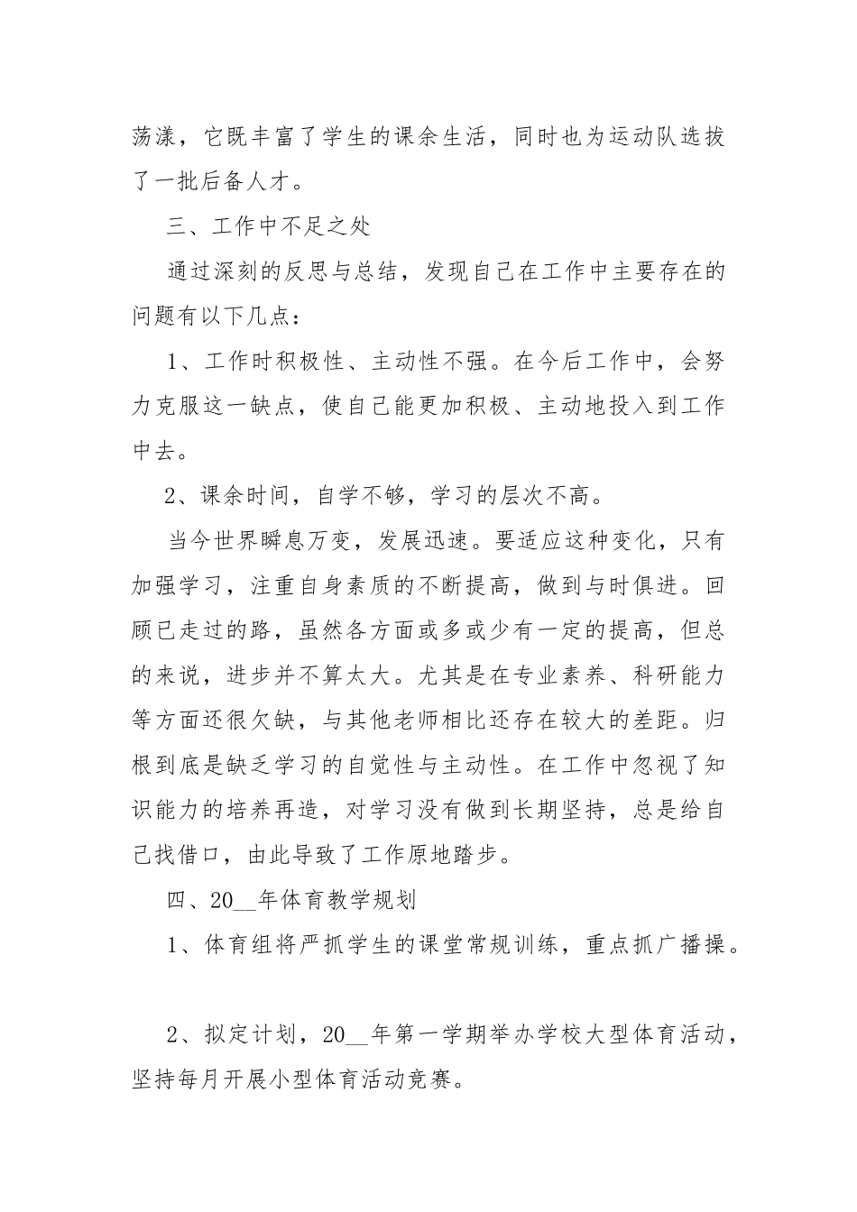学校教师述职报告2022年范文.docx_第3页