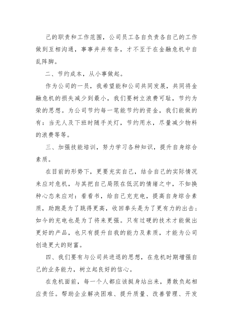 学习领导讲话心得感悟精选7篇.docx_第2页
