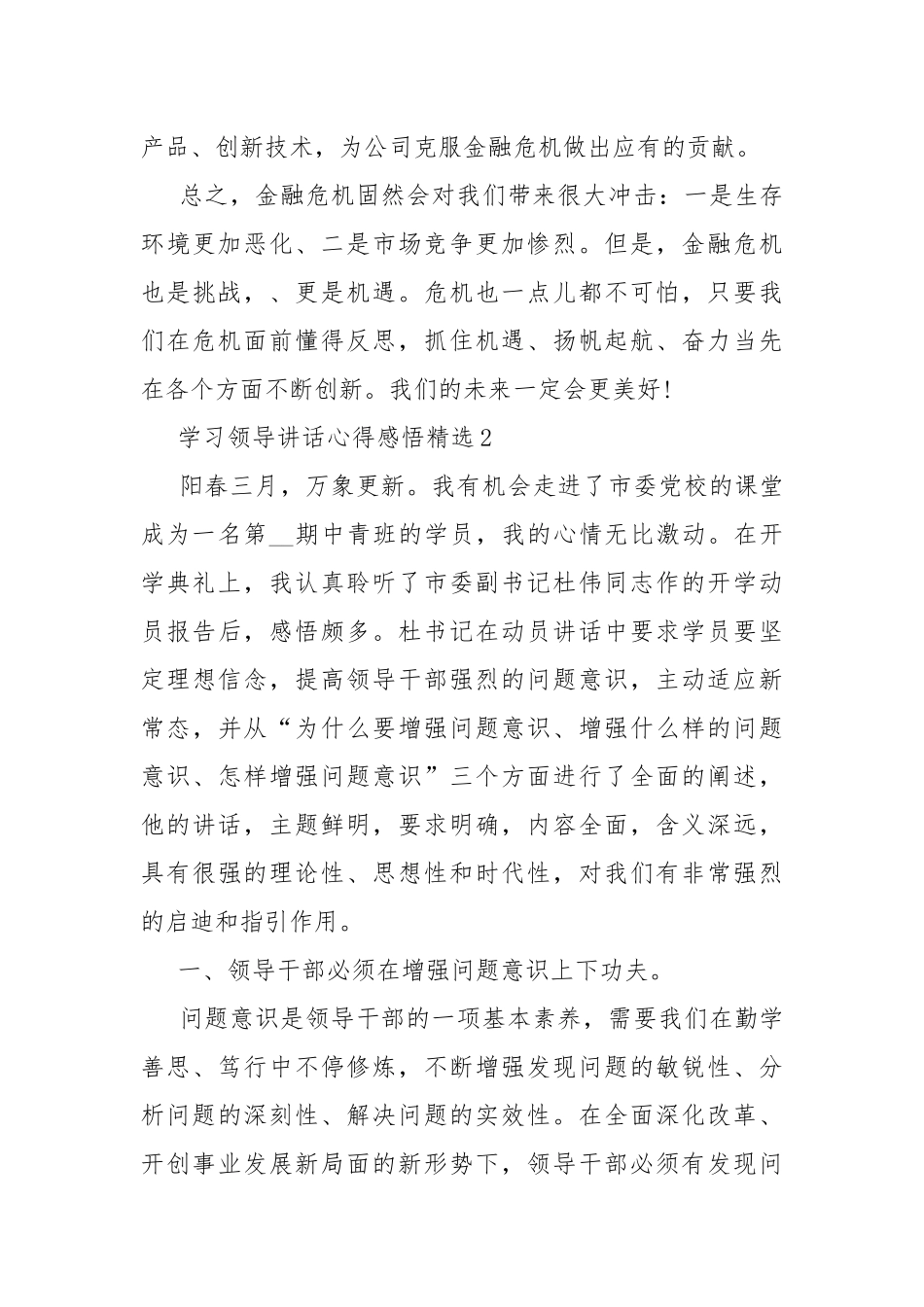 学习领导讲话心得感悟精选7篇.docx_第3页