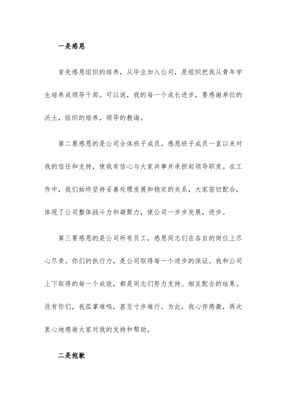 干部离任发言稿.docx_第2页