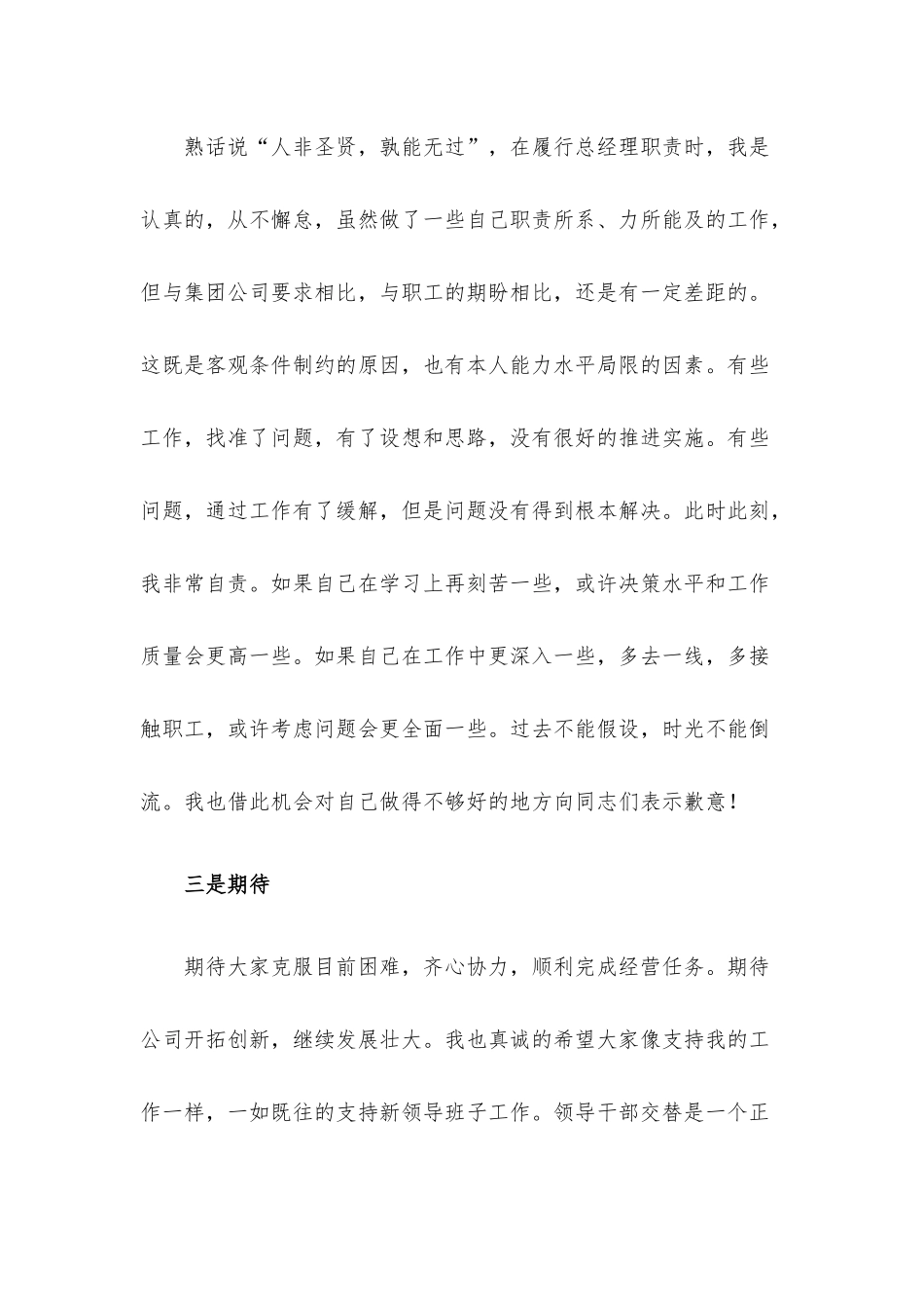 干部离任发言稿.docx_第3页