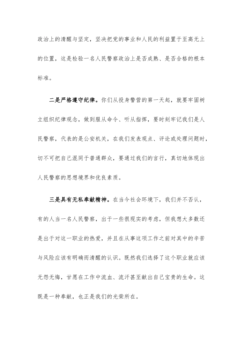 在初任公务员培训开班仪式上的讲话.docx_第2页
