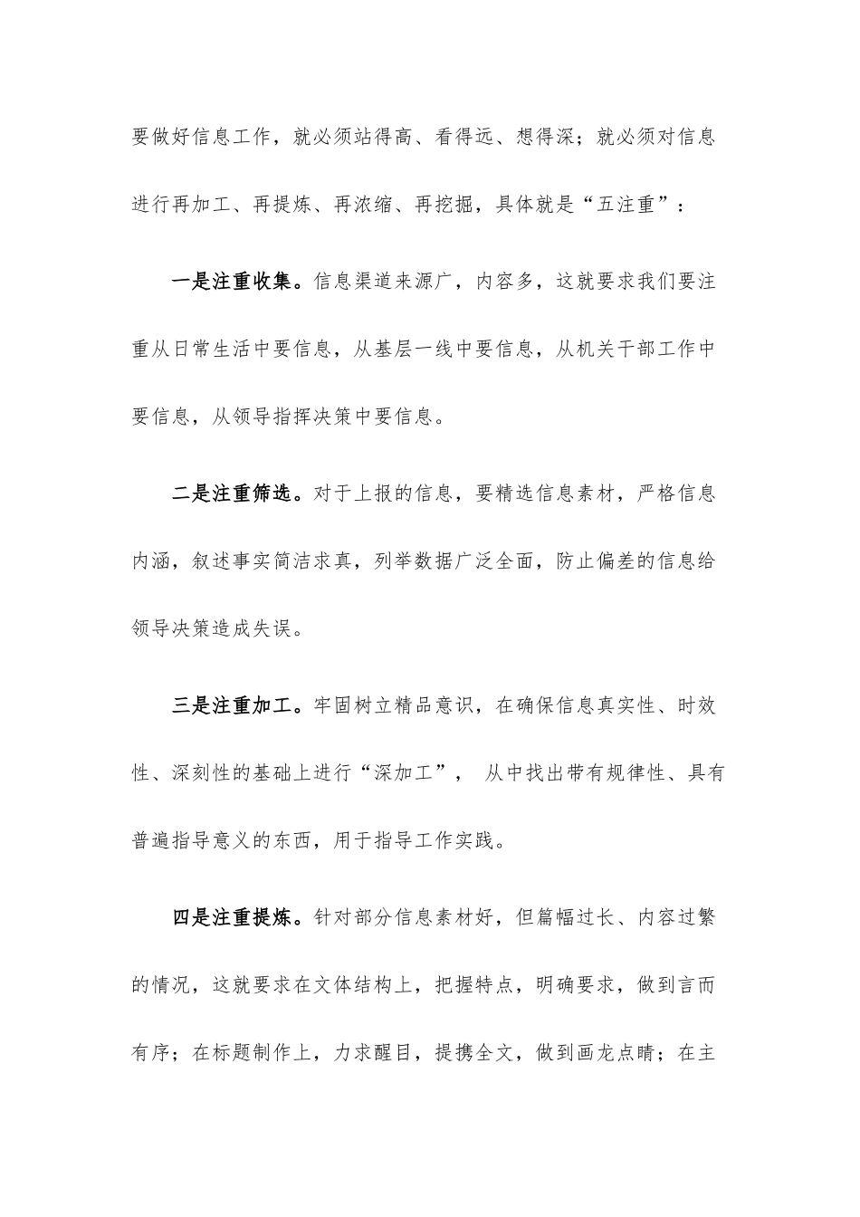 挂职信息科感悟.docx_第2页