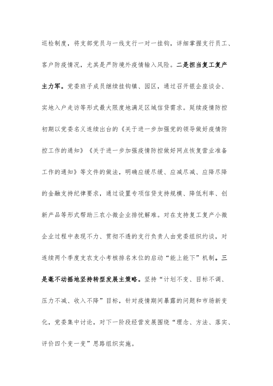党建经验材料：按下“三大按钮”发挥党建核心驱动作用.docx_第2页