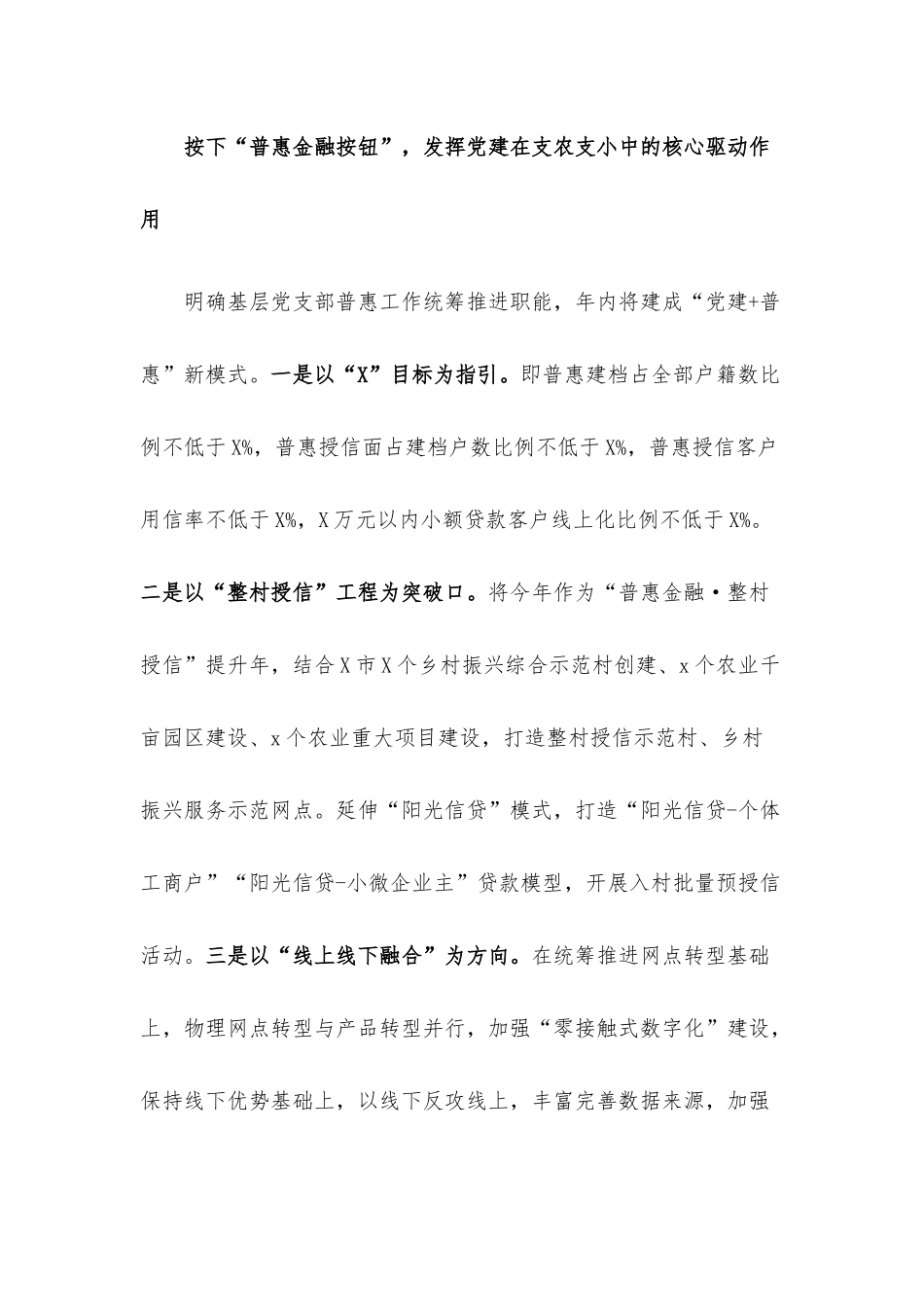 党建经验材料：按下“三大按钮”发挥党建核心驱动作用.docx_第3页