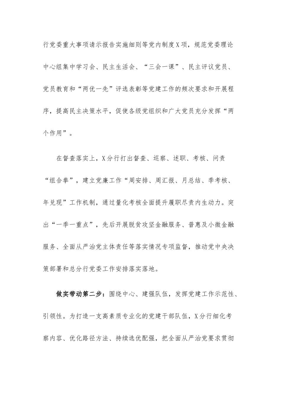 党建经验材料：贯通“三步走”推进党建工作上台阶.docx_第2页