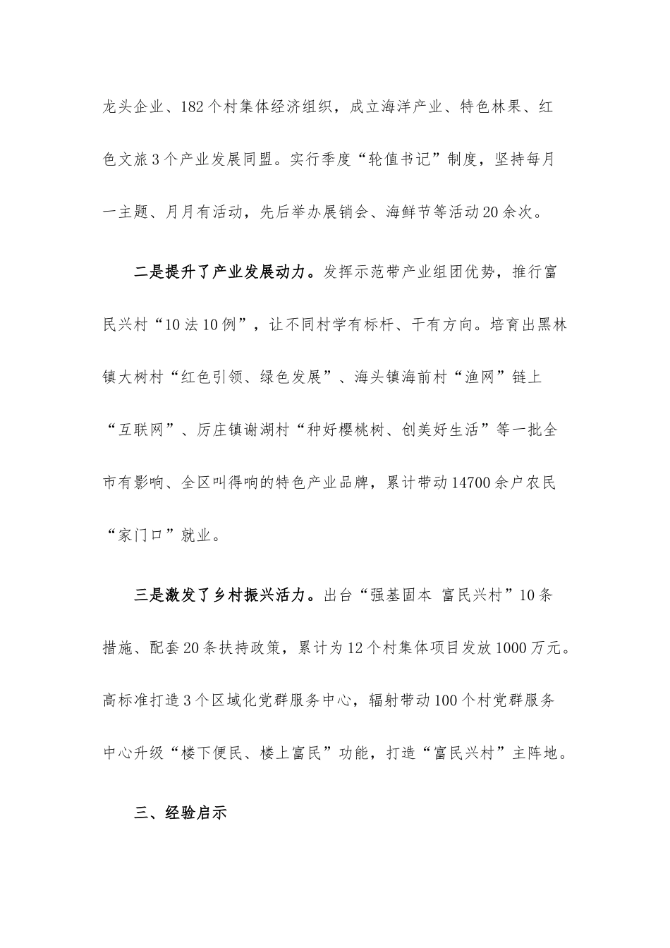 党建示范带助力富民兴村调研报告.docx_第3页