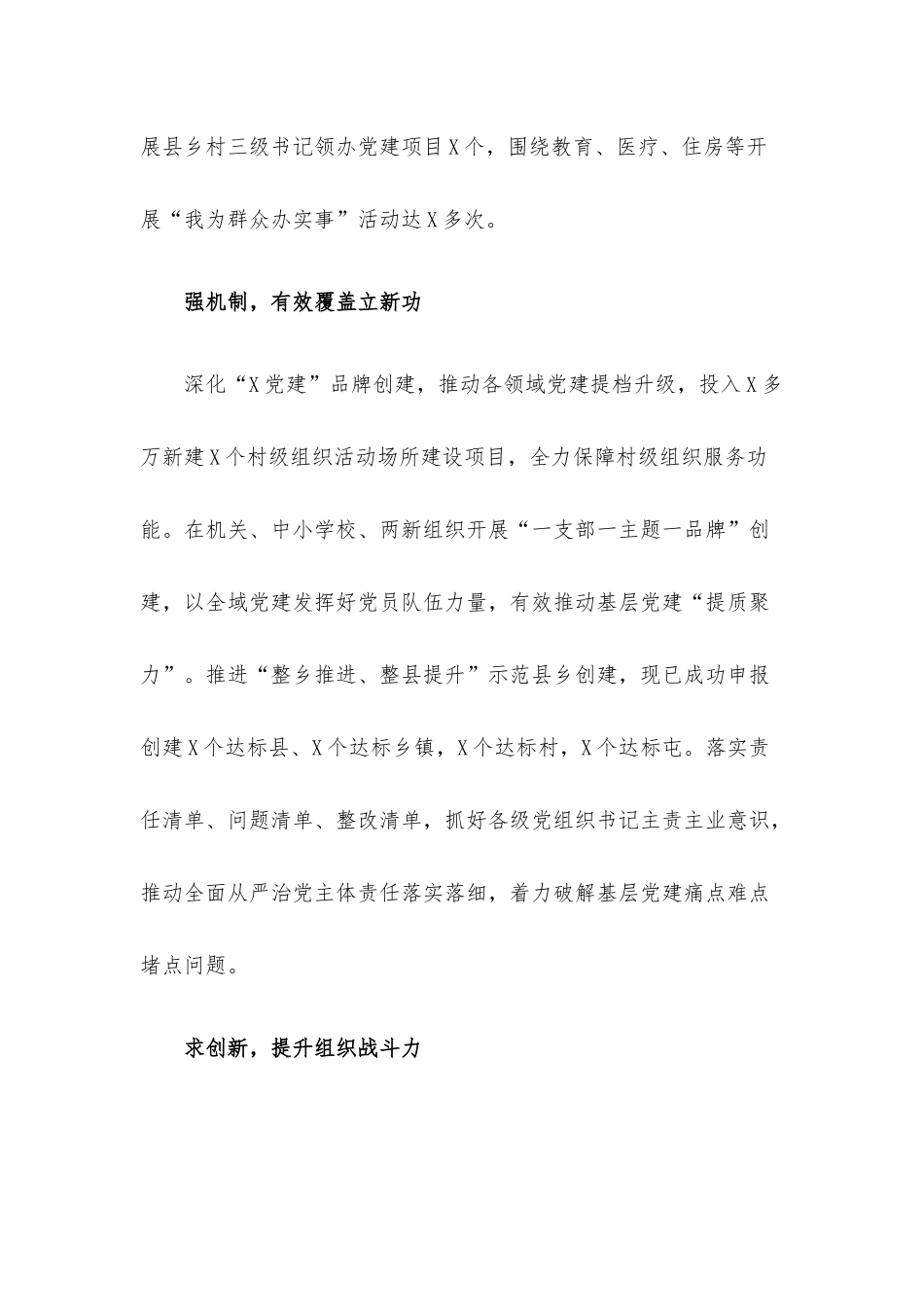 2022年二季度精选党课讲稿5篇整理汇编（1）.docx_第3页