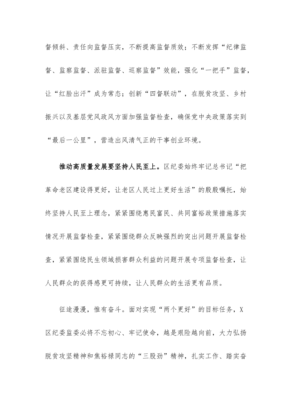 研讨发言：牢记“两个更好”殷殷嘱托推进纪检监察工作高质量发展.docx_第2页
