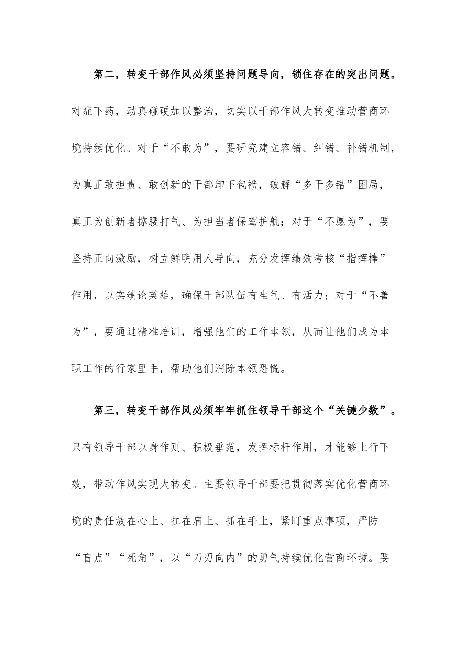 转变工作作风研讨发言.docx_第2页