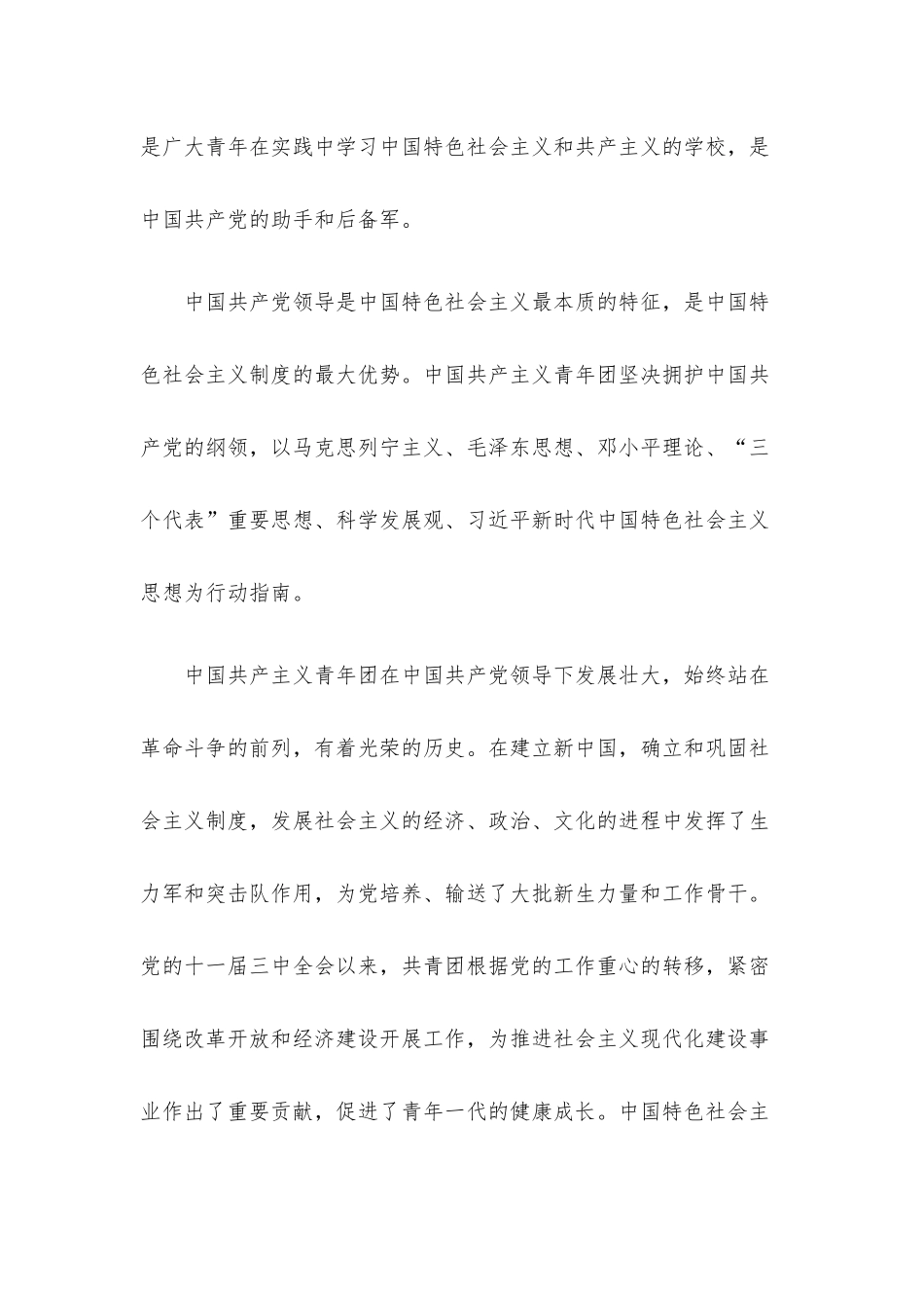 学好百年团史凝聚奋进力量——五四青年节共青团团史历史党课团课讲稿.docx_第2页