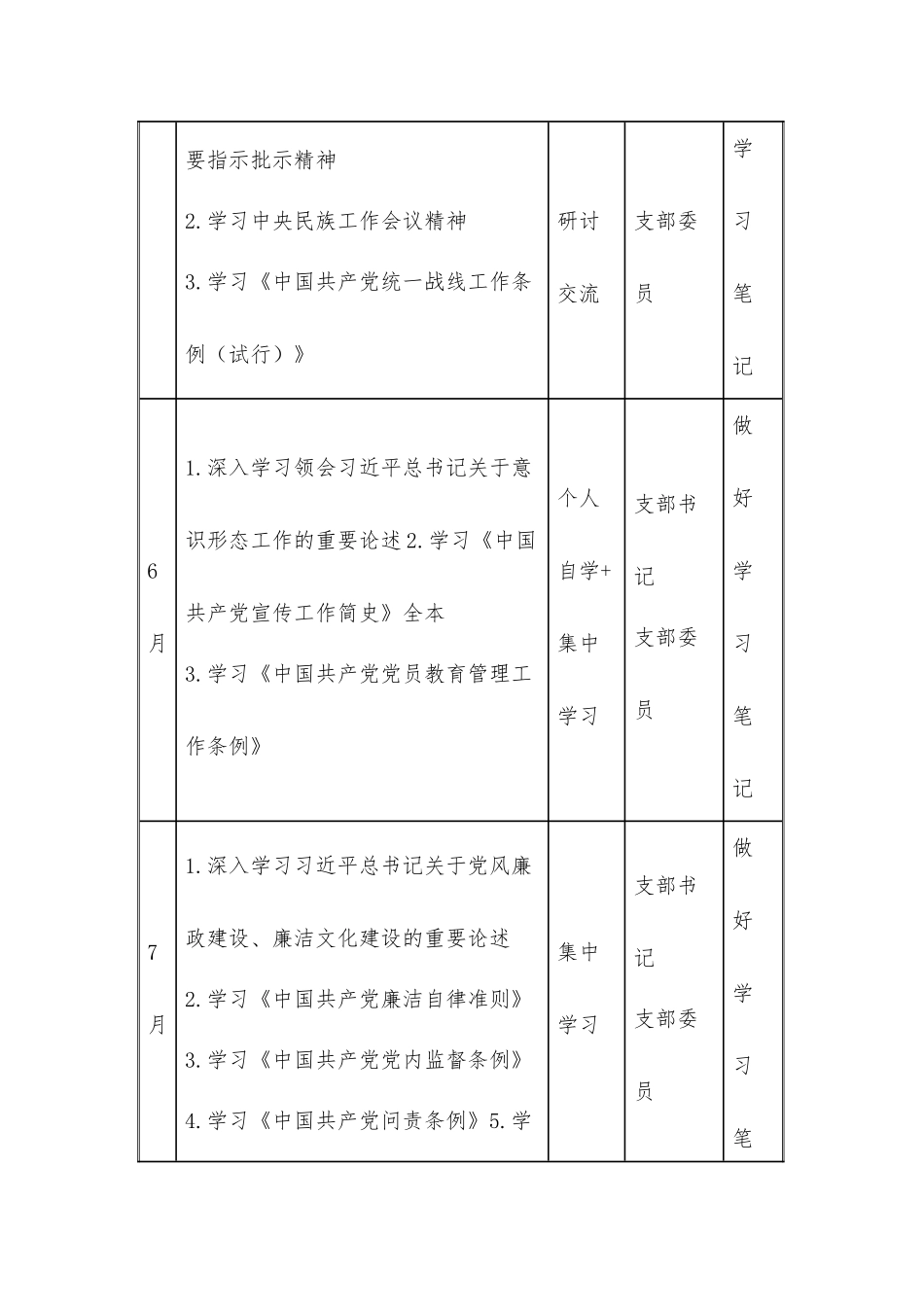 2022年度机关党支部学习计划（附表格）.docx_第3页
