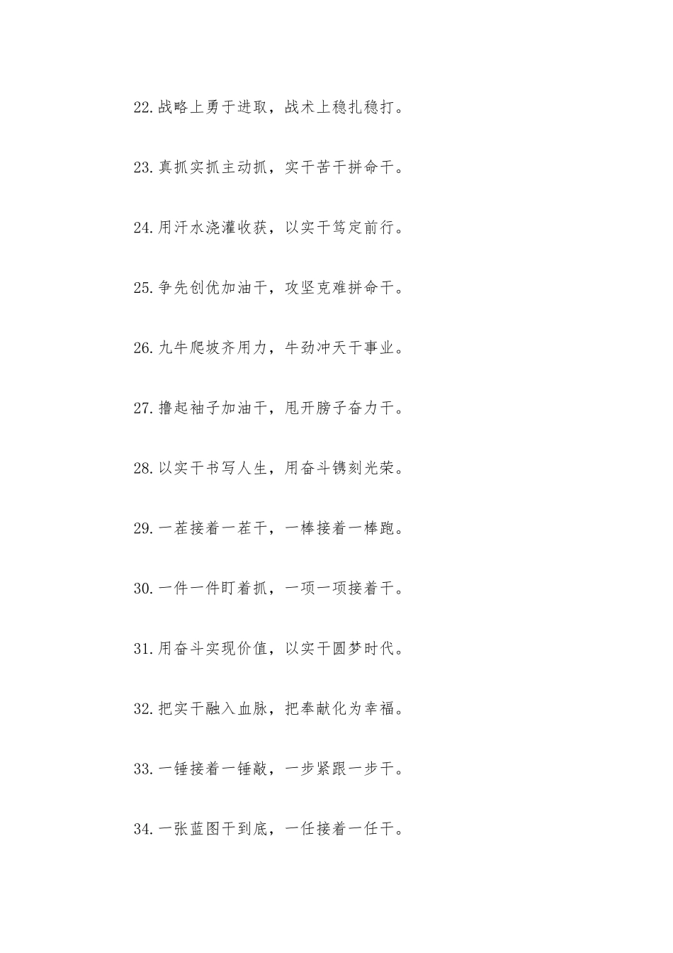 “目标同向”“干群同力”：真抓实干类过渡句50例.docx_第3页