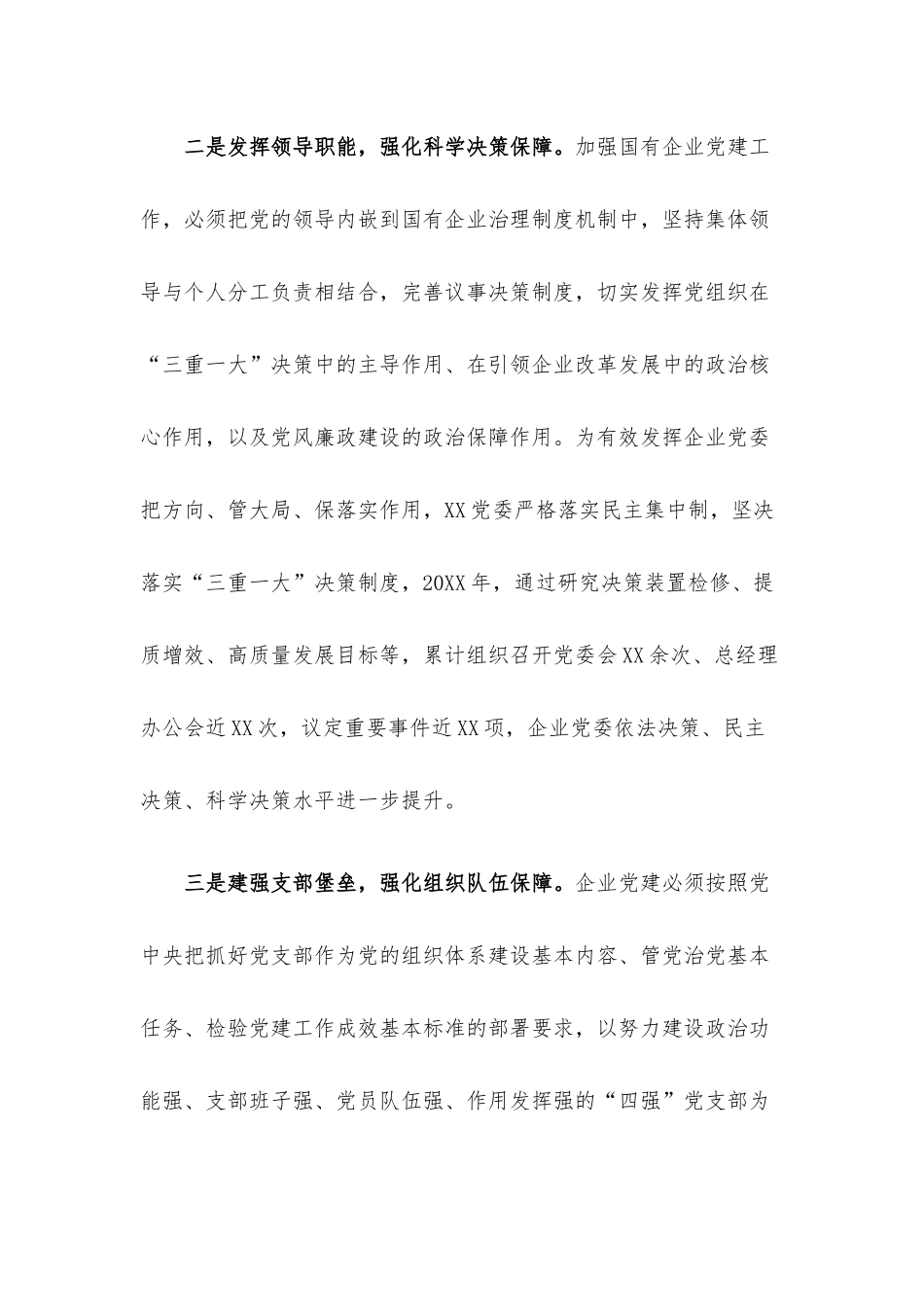 国企党建经验交流材料：突出党建优势 引领企业发展.docx_第3页