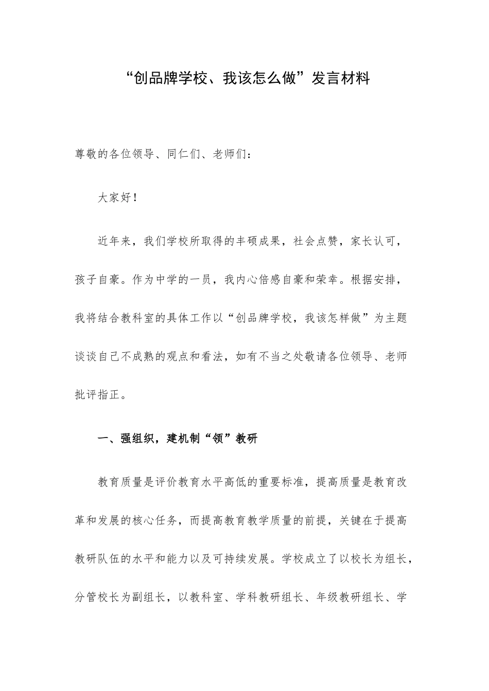 “创品牌学校、我该怎么做”发言材料.docx_第1页