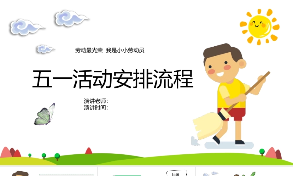 劳动最光荣我是小小劳动员.pptx