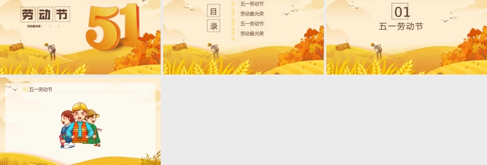 五一劳动最光荣.pptx