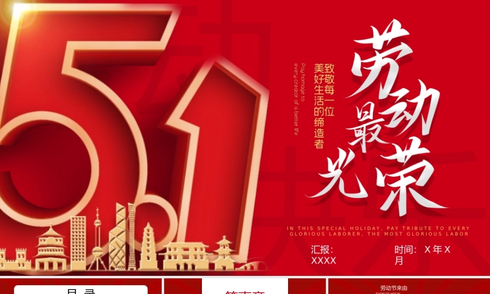 致敬每一位生活的缔造者.pptx