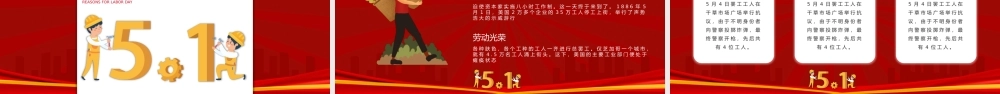 致敬每一位生活的缔造者.pptx