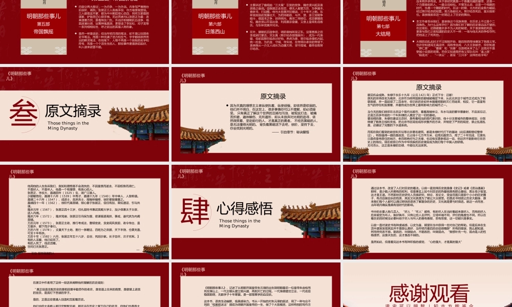 世界读书日明朝那些事儿读书分享PPT模板.pptx