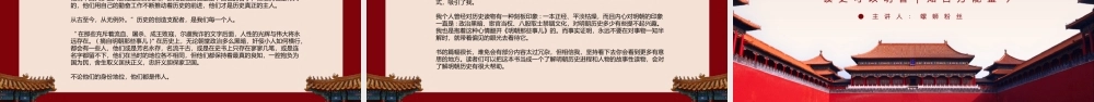 世界读书日明朝那些事儿读书分享PPT模板.pptx