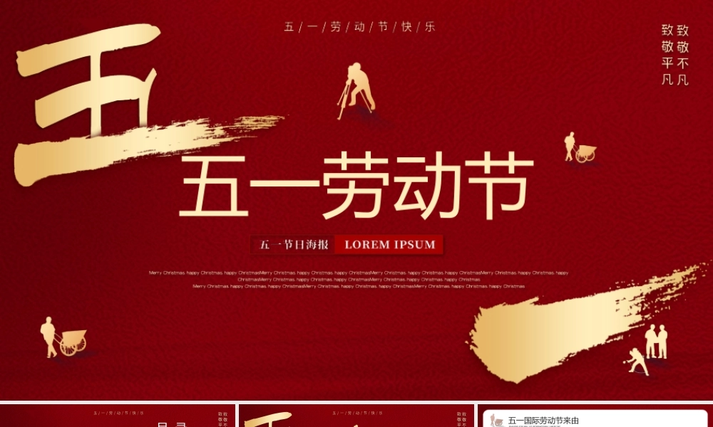 致敬五一劳动节.pptx