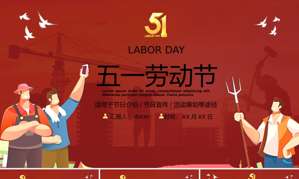 五一劳动节节日介绍活动策划动态PPT.pptx